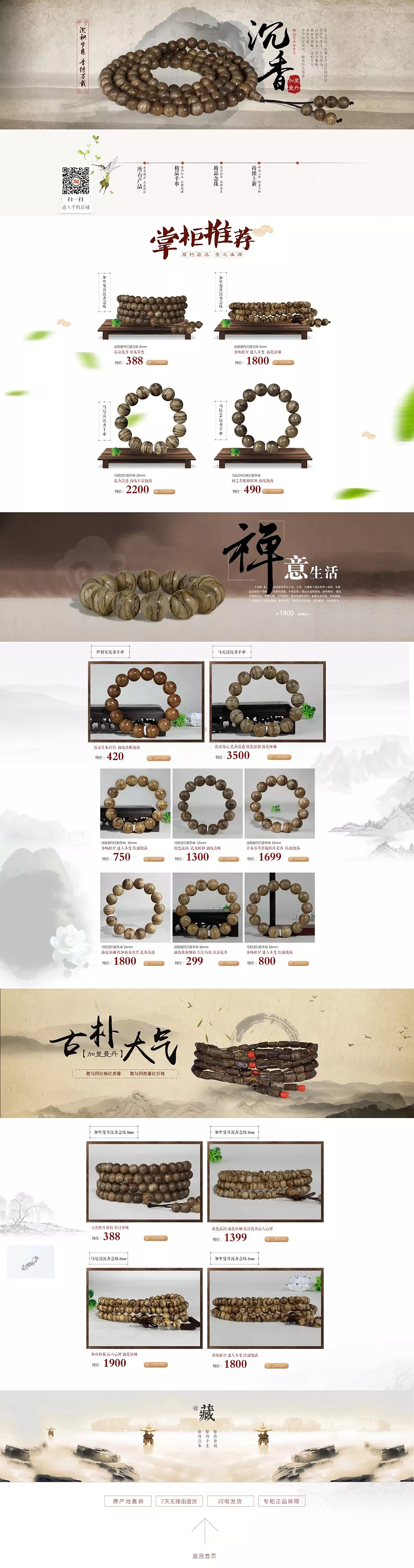 沉香日常中国风首页1（图ZNzUxMTMyNzY=） - 电商 - 站酷设计师奈何重名太多原创素材 - 站酷ZCOOL