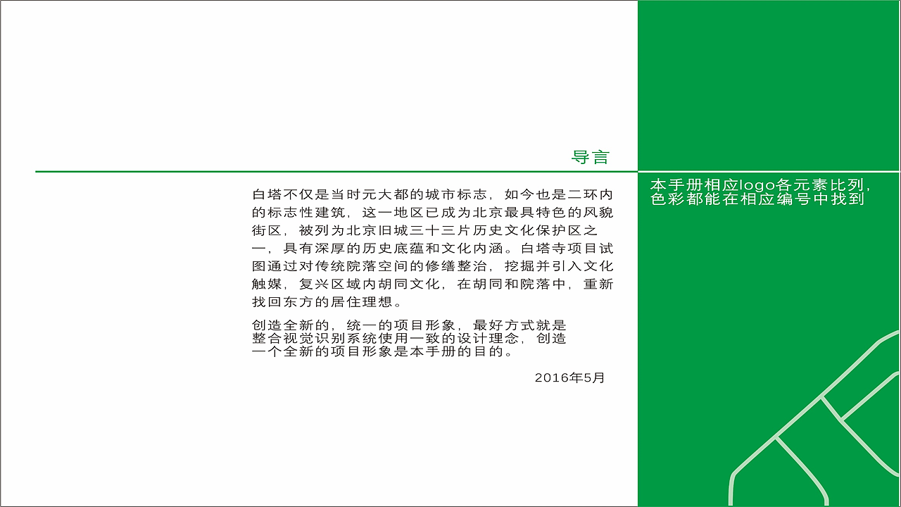北京白塔寺项目vi手册设计（图ZODM2MTIzNDg=） - 书籍/画册 - 站酷设计师LONGGECHEN原创素材 - 站酷ZCOOL