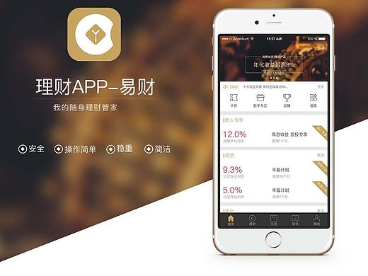 易财-金融理财APP
