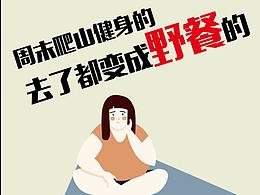 H5动效 - 我为什么瘦不下来