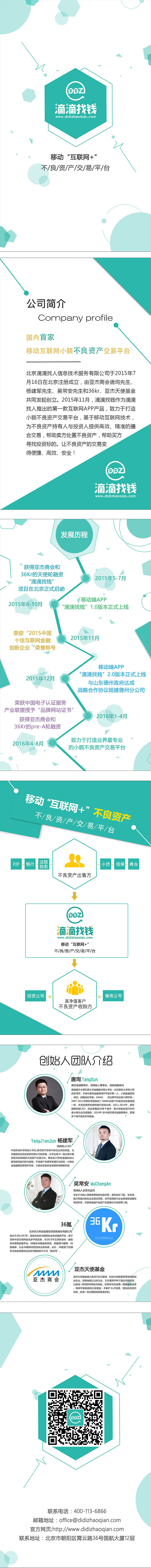 滴滴找钱公司简介H5（图ZNjUyODM0NDQ=） - APP界面 - 站酷设计师小魔仙女范儿原创素材 - 站酷ZCOOL