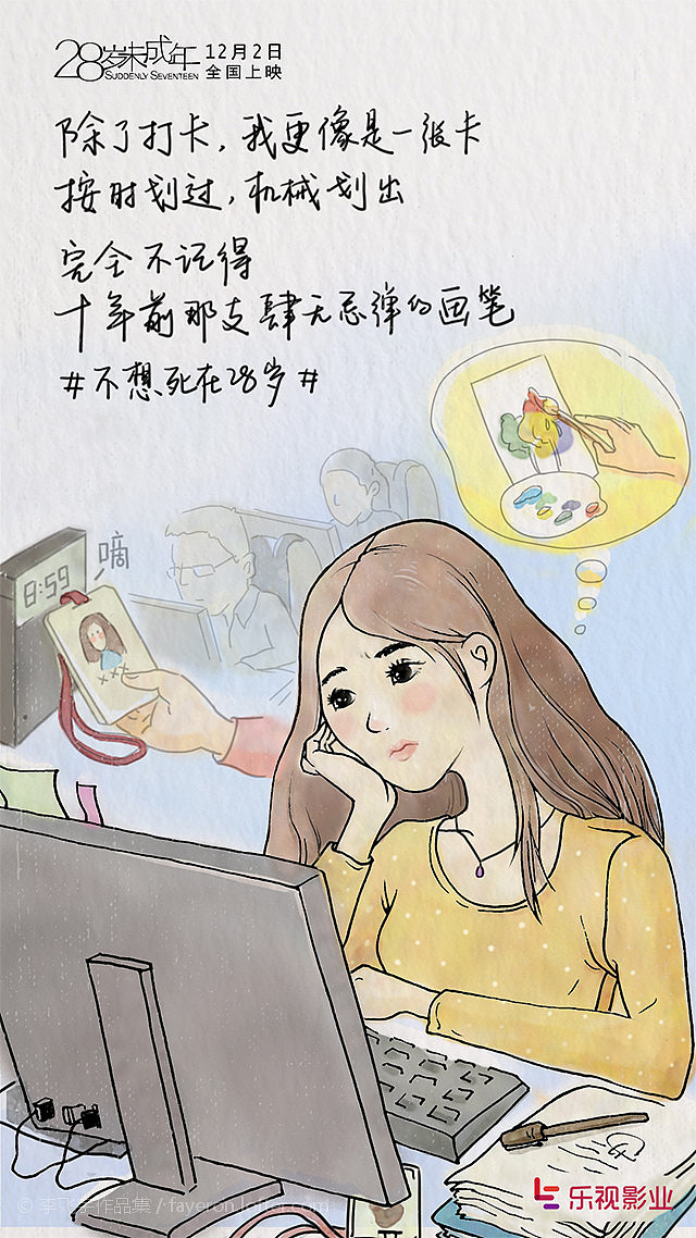 水彩插画 | 电影《28岁未成年》