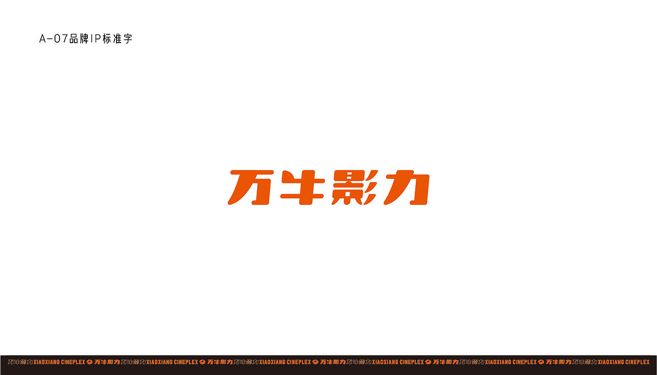 潇湘国际影城-品牌IP形象