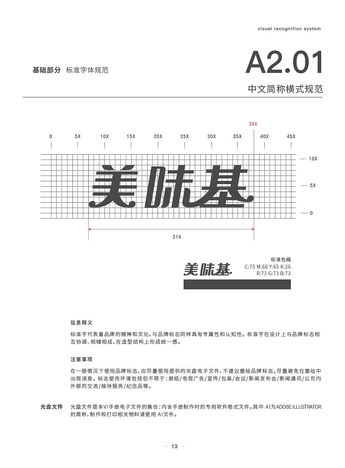 美味基VI手册（图ZMjg3NzE0MjAw） - 品牌 - 站酷设计师有引设计工作室原创素材 - 站酷ZCOOL