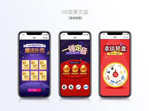 h5活动界面