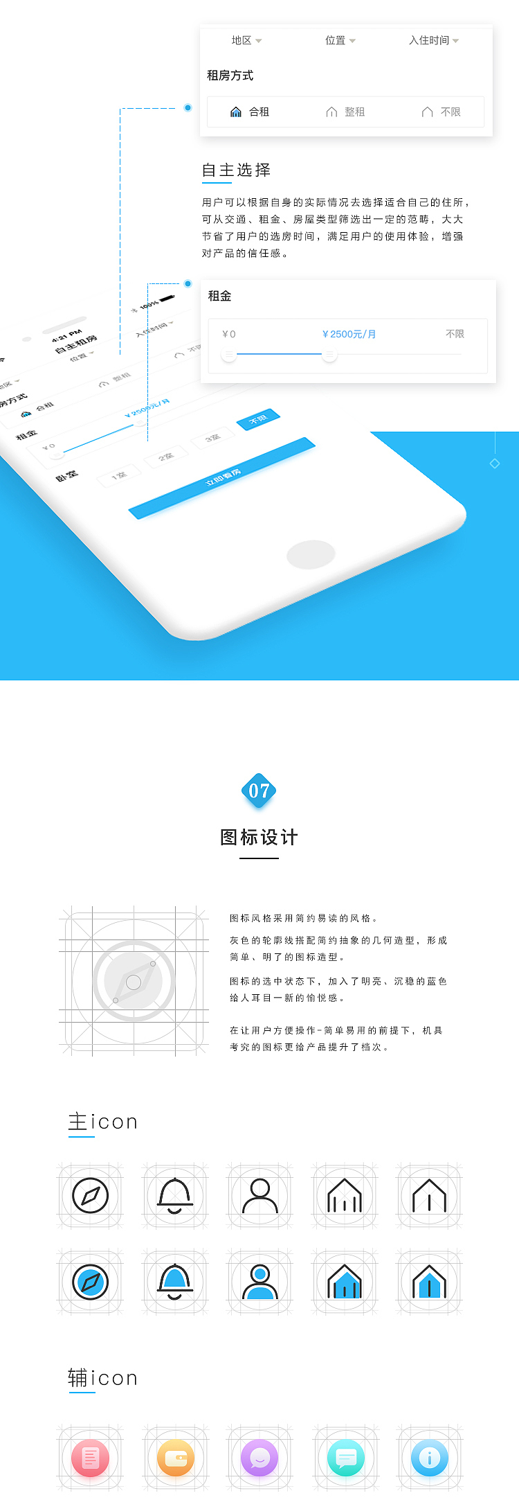 蜗牛租房APP（图ZMTIzMjQzNjQ0） - APP界面 - 站酷设计师张琦Q原创素材 - 站酷ZCOOL