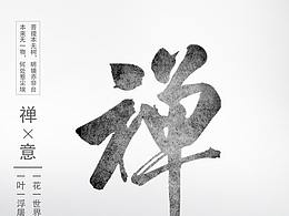 中国风海报制作