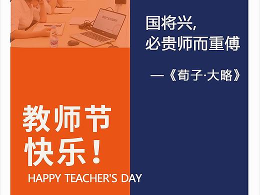 教师节企业海报