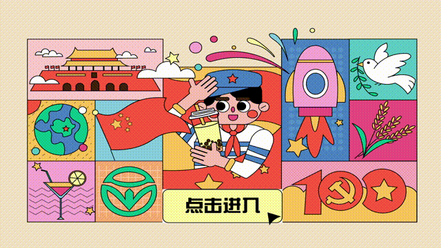 网页党政专题交互动画（图ZMjU4NzU4MjA4） - 企业官网 - 站酷设计师huangsh-原创素材 - 站酷ZCOOL