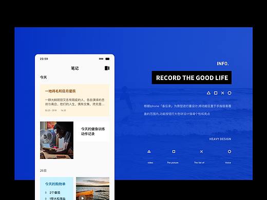 笔记app