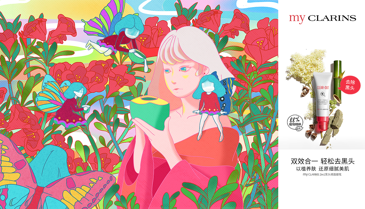 站酷 × my CLARINS 寻找天然好食肌