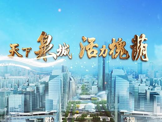 槐荫区政府宣传片 梵曲配音