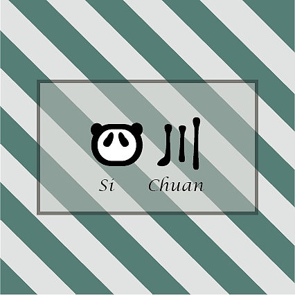 四川