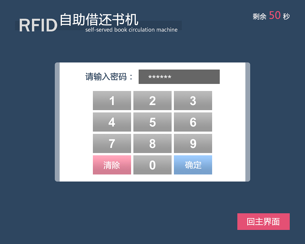 自助借还书机设备界面（图ZMTM3MjU0OTQw） - 软件界面 - 站酷设计师兔会涂原创素材 - 站酷ZCOOL