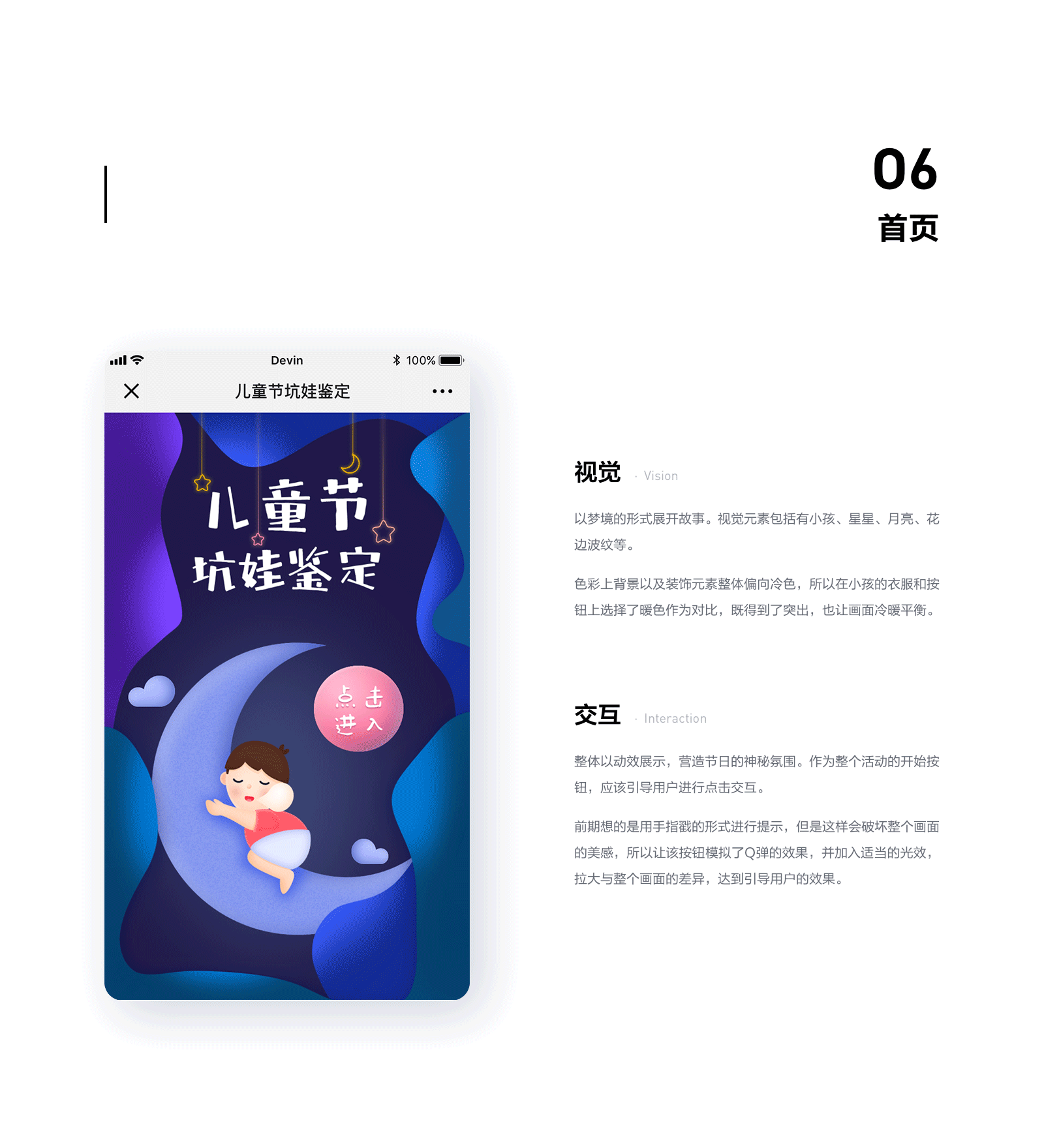 六一儿童节坑娃鉴定H5运营设计