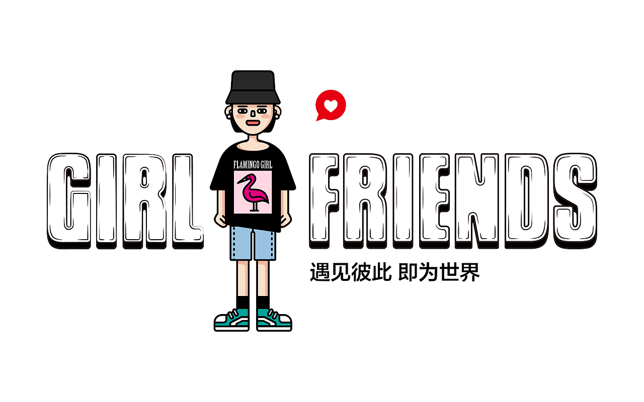 闺蜜IP形象设计