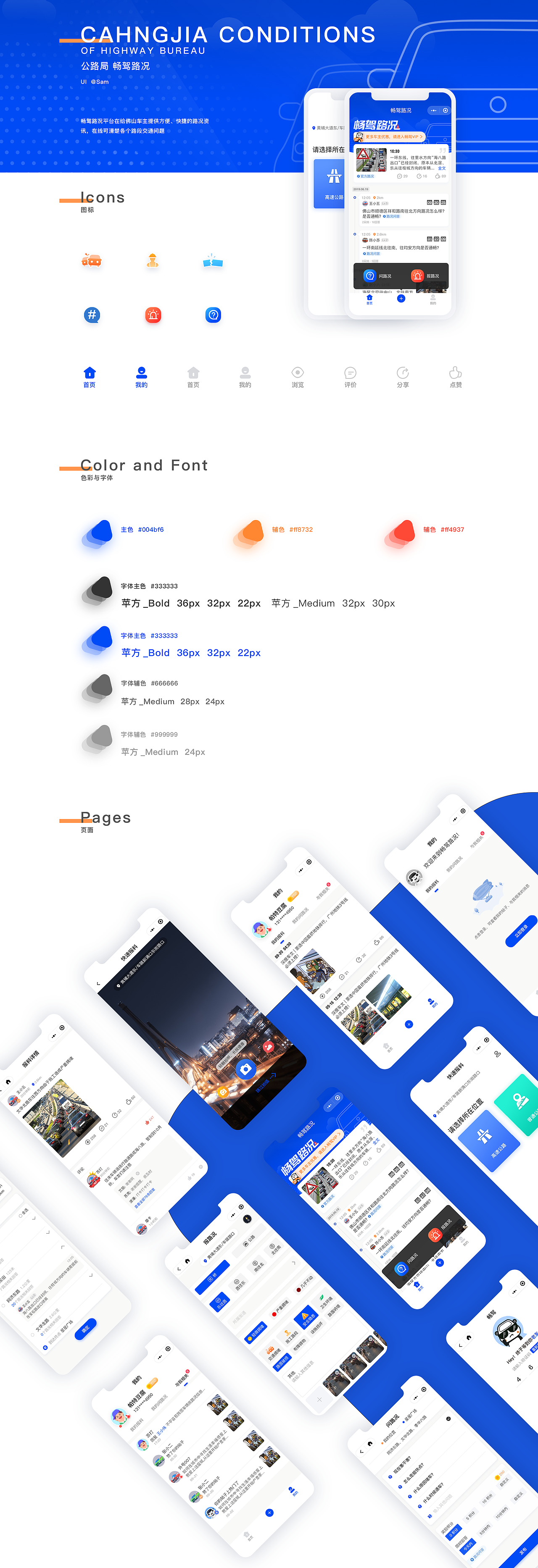 畅驾路况小程序（图ZMjg3NTAwMDA4） - APP界面 - 站酷设计师Sam彭原创素材 - 站酷ZCOOL