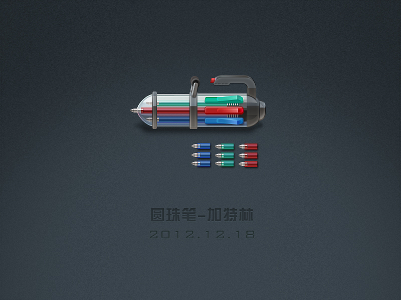 文武(文具武器)之加特林