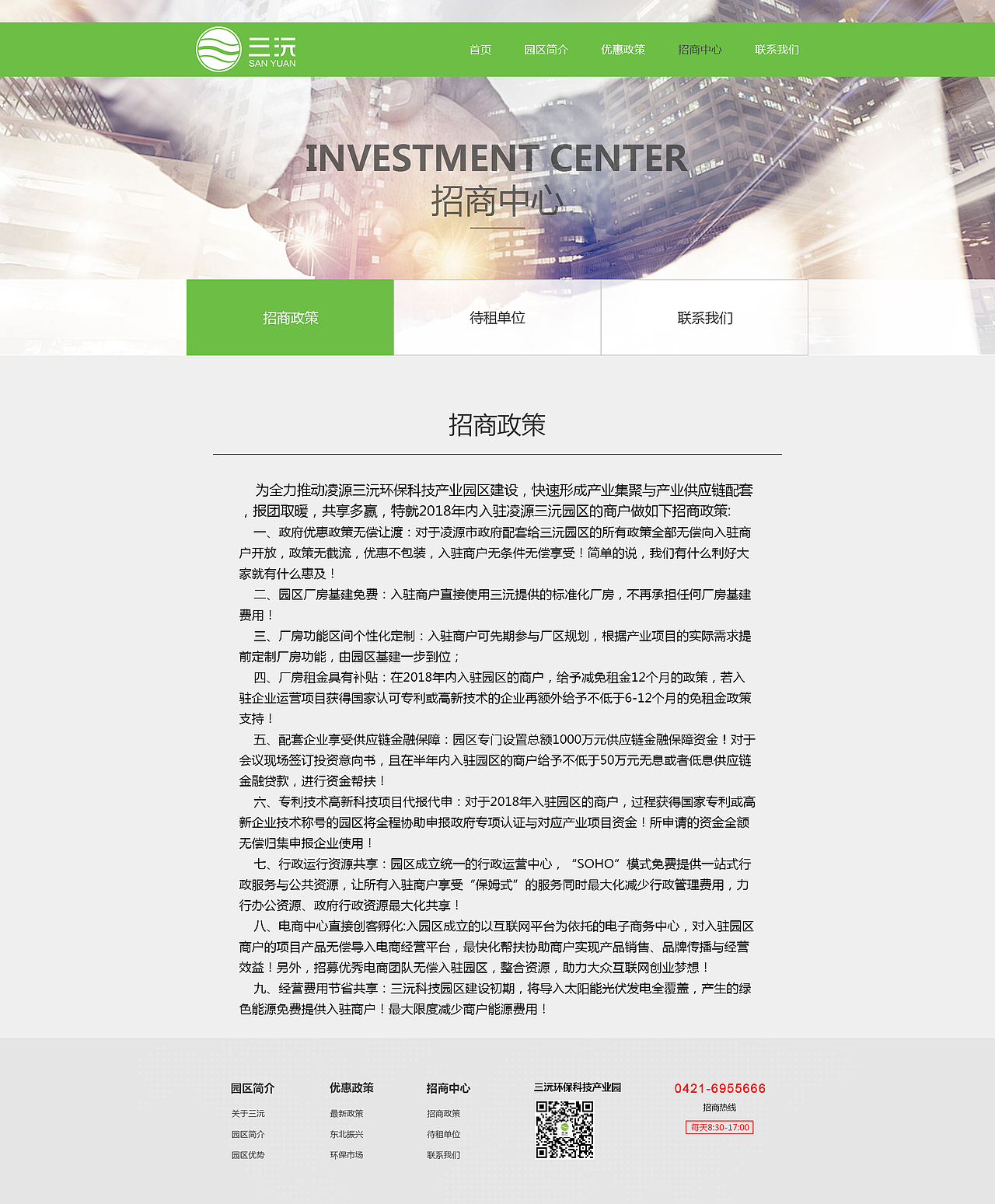 三沅环保科技产业园 网页设计
