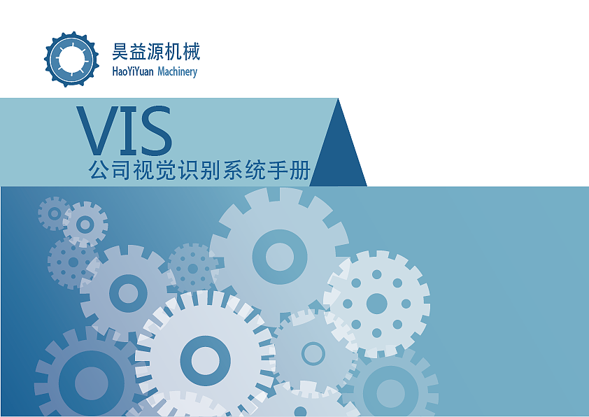 昊益源企业vi设计