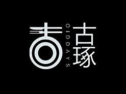 SPOTLIGHT - 林夕傳媒 X 古琢