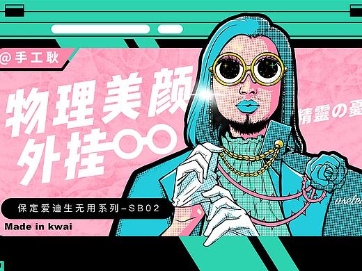 保定爱迪生-手工耿