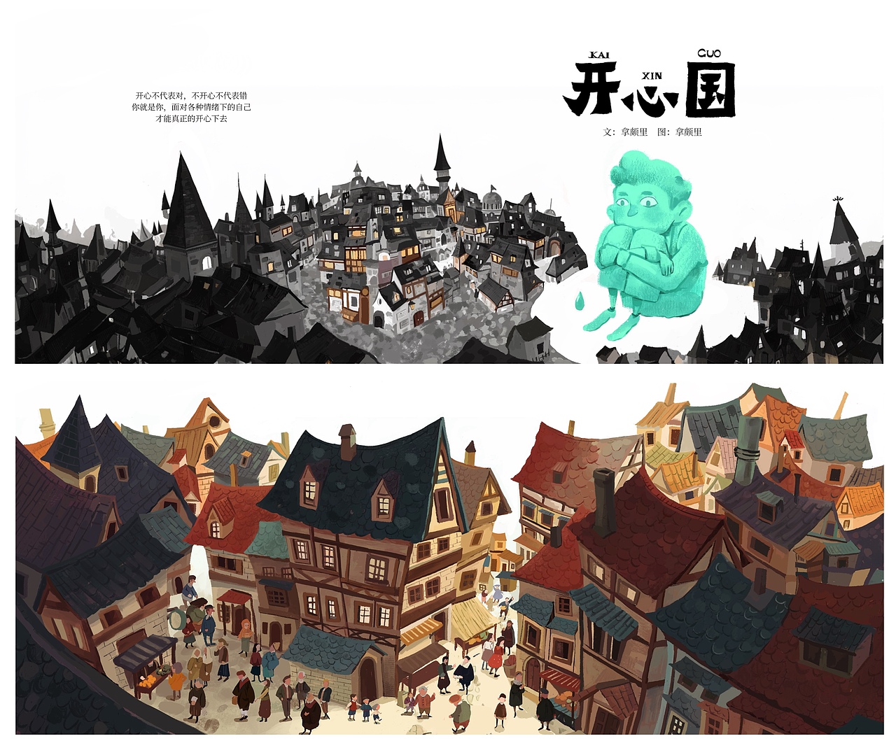 原创绘本故事《开心国》（图ZMzczMDk0MjY4） - 绘本 - 站酷设计师拿颇里原创素材 - 站酷ZCOOL