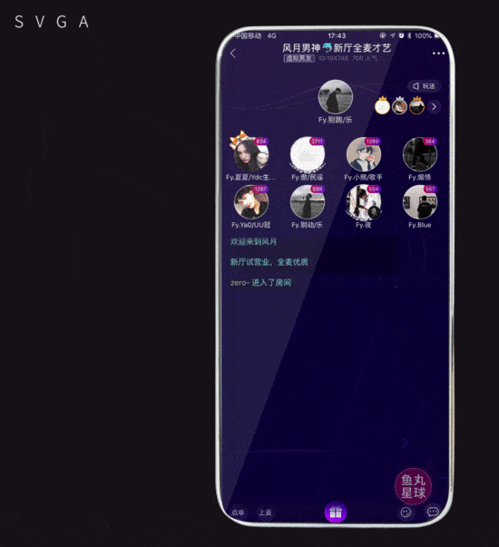 SVGA直播礼物动效(第四期)