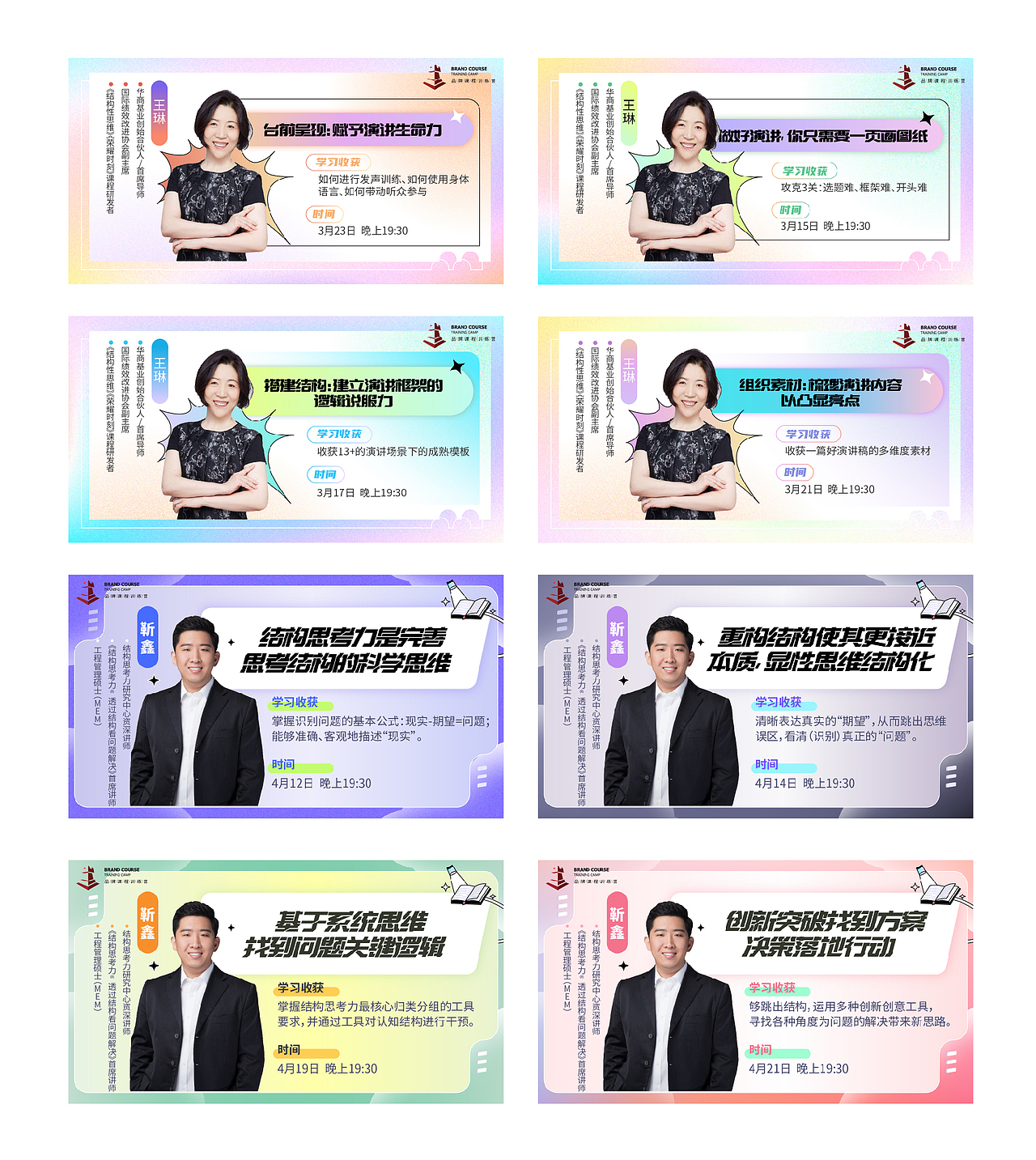 平面合集 | 训练营项目-系列套图