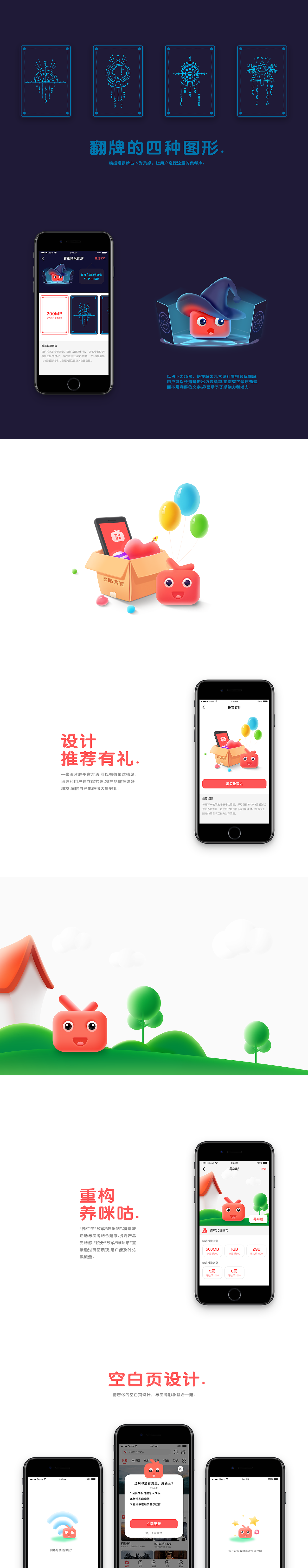 咪咕爱看设计（图ZOTIwNDgwNTI=） - APP界面 - 站酷设计师二溜子原创素材 - 站酷ZCOOL