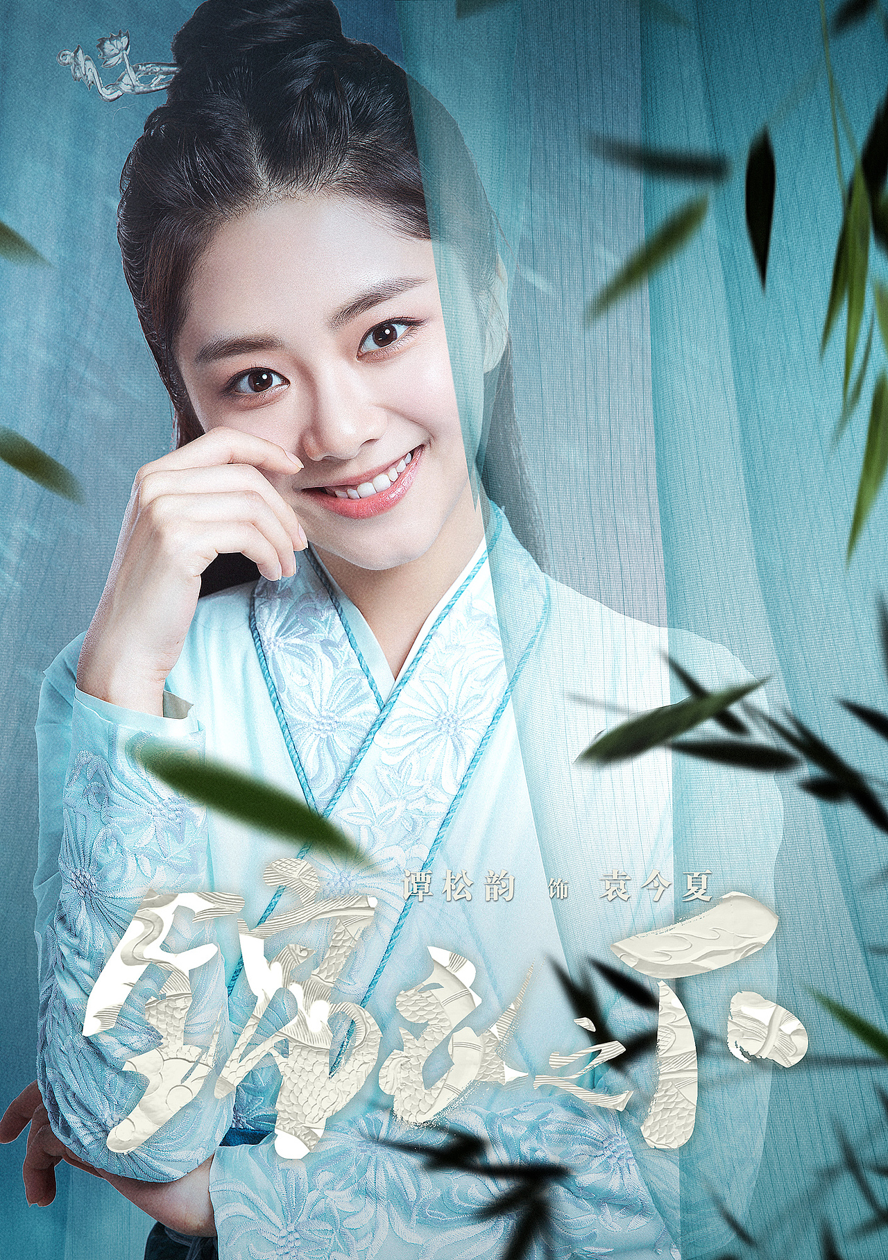 锦衣之下序幕开启角色海报