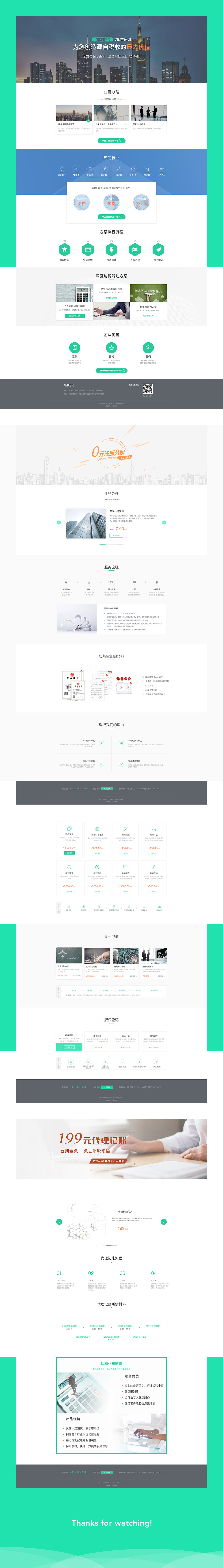 花生财税pc端设计（图ZMTE2NjQyMTY0） - 其他UI - 站酷设计师卓卓的热豆腐原创素材 - 站酷ZCOOL