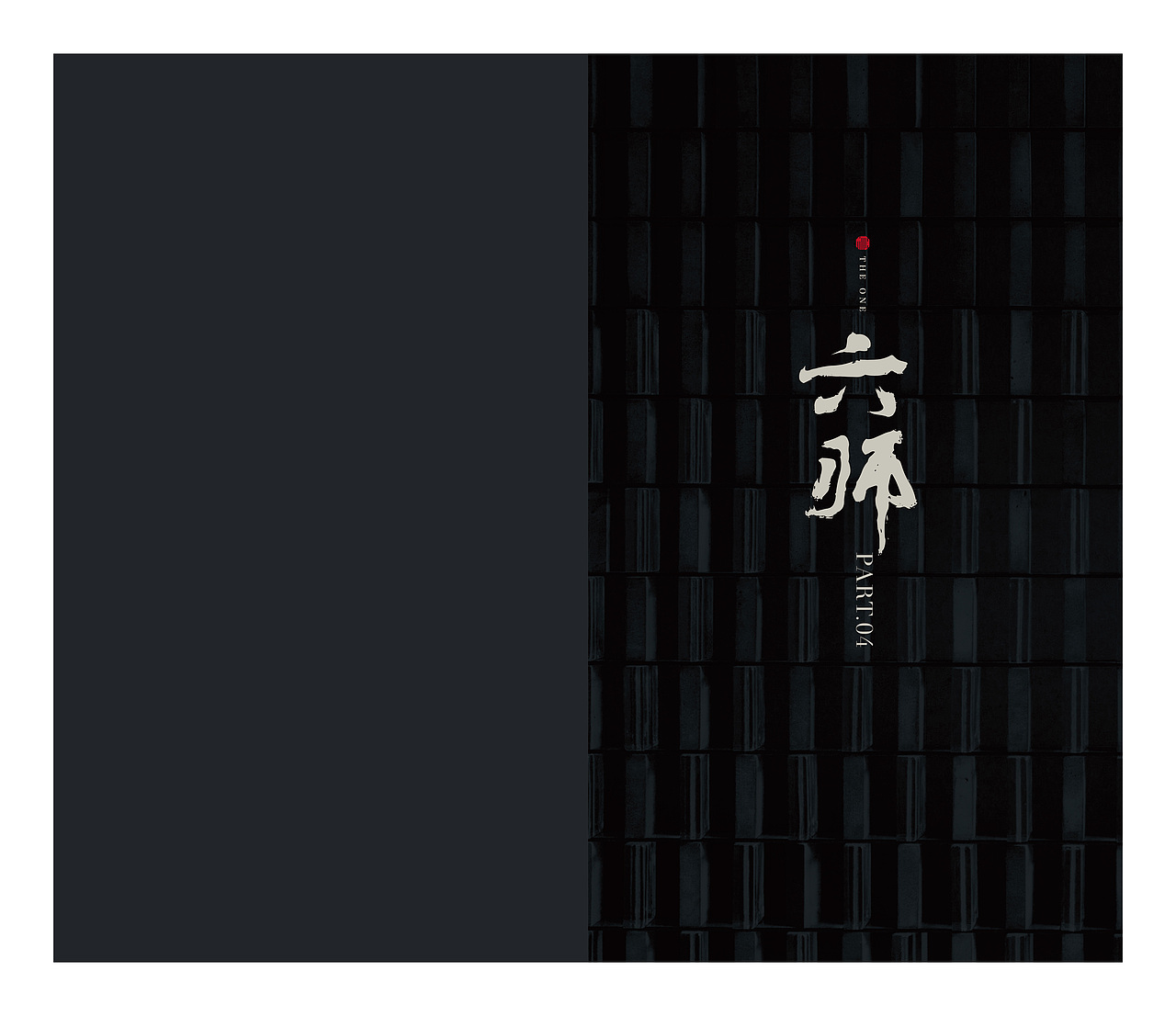 御玺滨江楼书设计