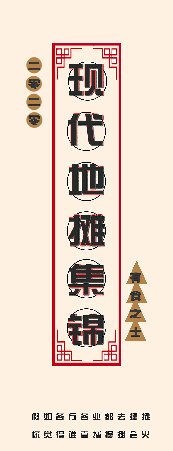 假如各行各业去直播(手绘)