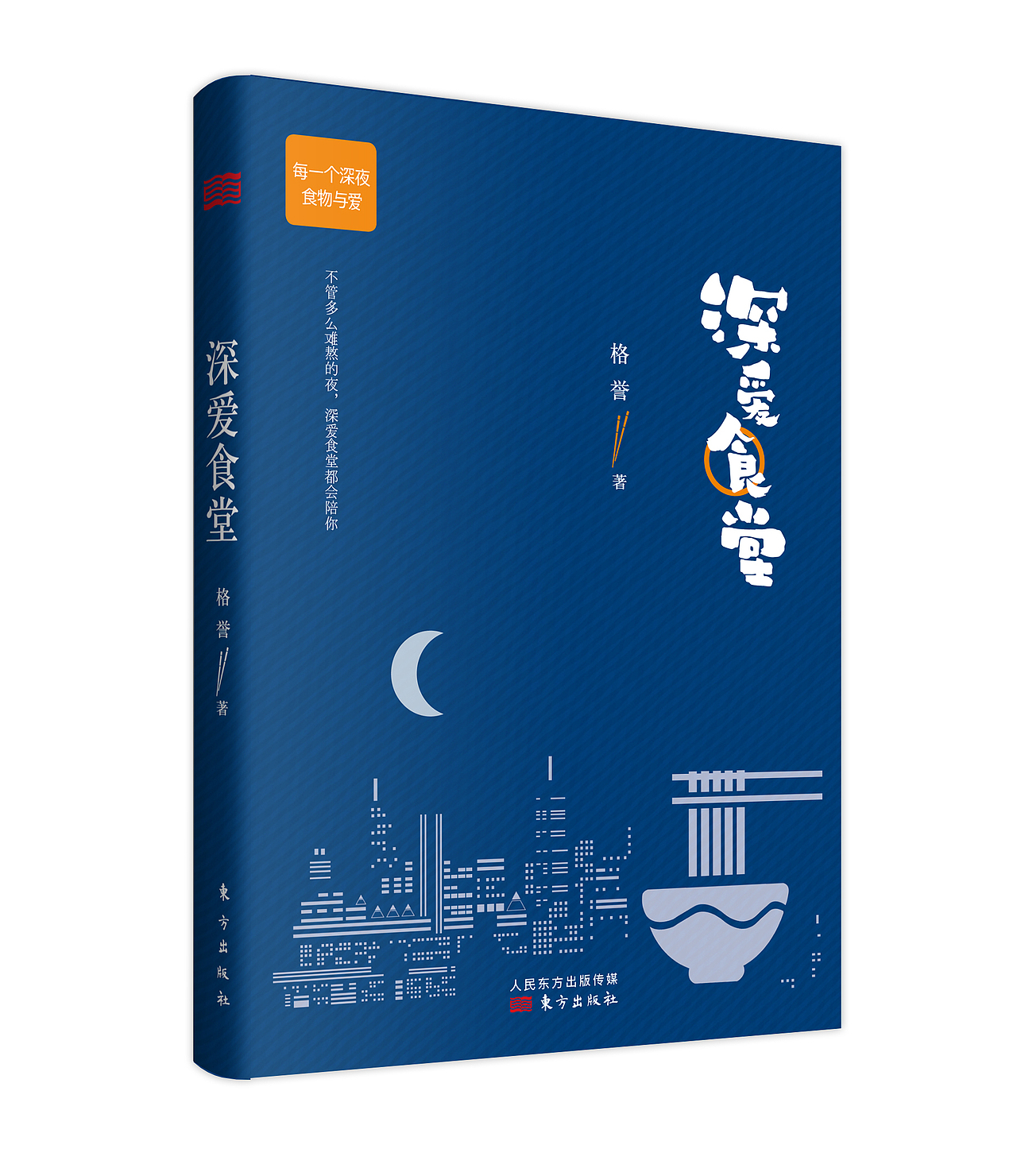 《深爱食堂》封面设计（图ZMjI1MDM1MDg=） - 书籍/画册 - 站酷设计师创研设原创素材 - 站酷ZCOOL