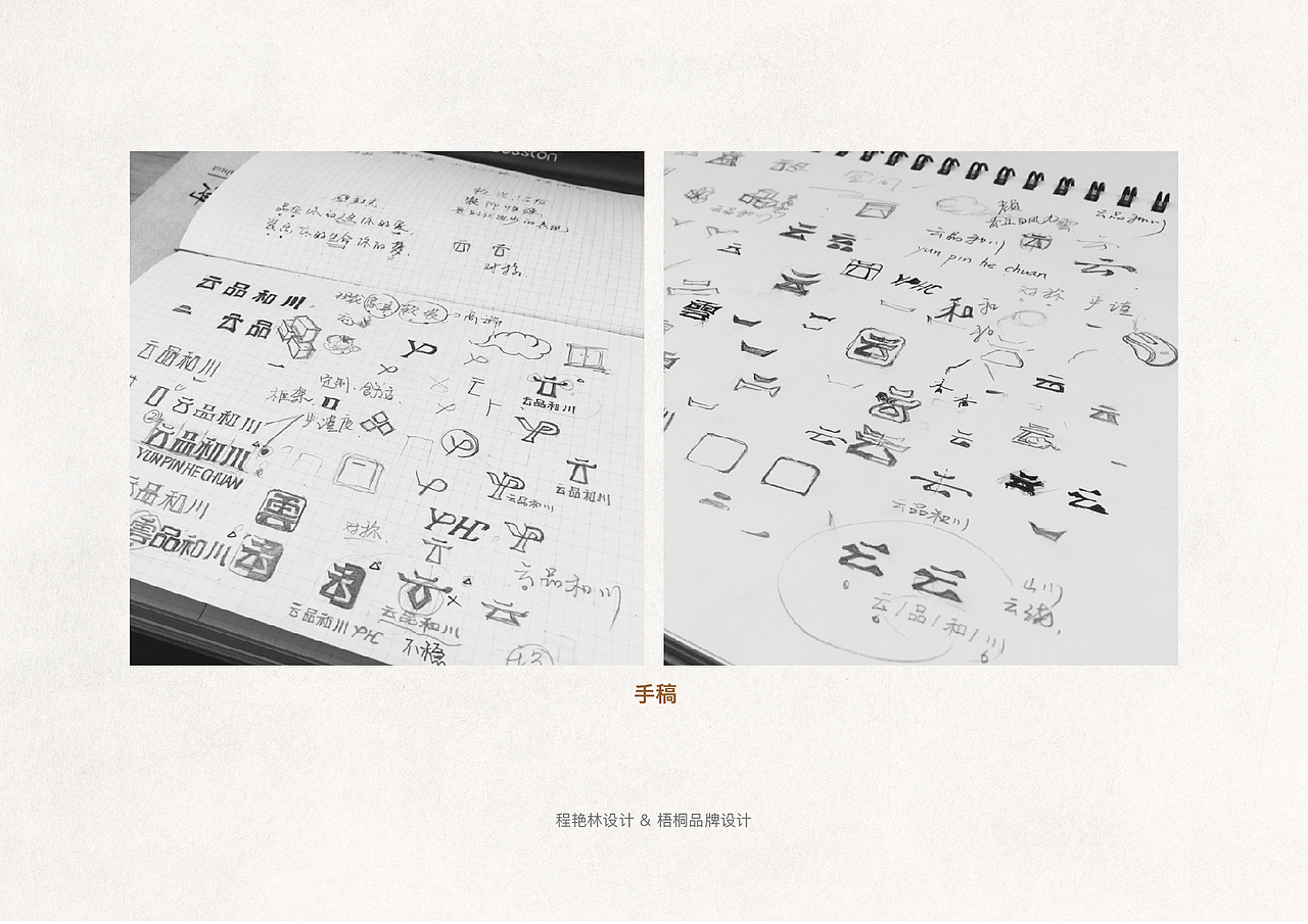 【 云品和川 】—— 现代家居（图ZODI0NzYyOTI=） - Logo - 站酷设计师逆思维X原创素材 - 站酷ZCOOL