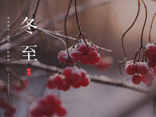 冬至节日海报
