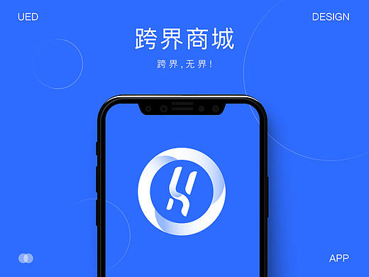 跨界商城APP(设计稿+动效) 