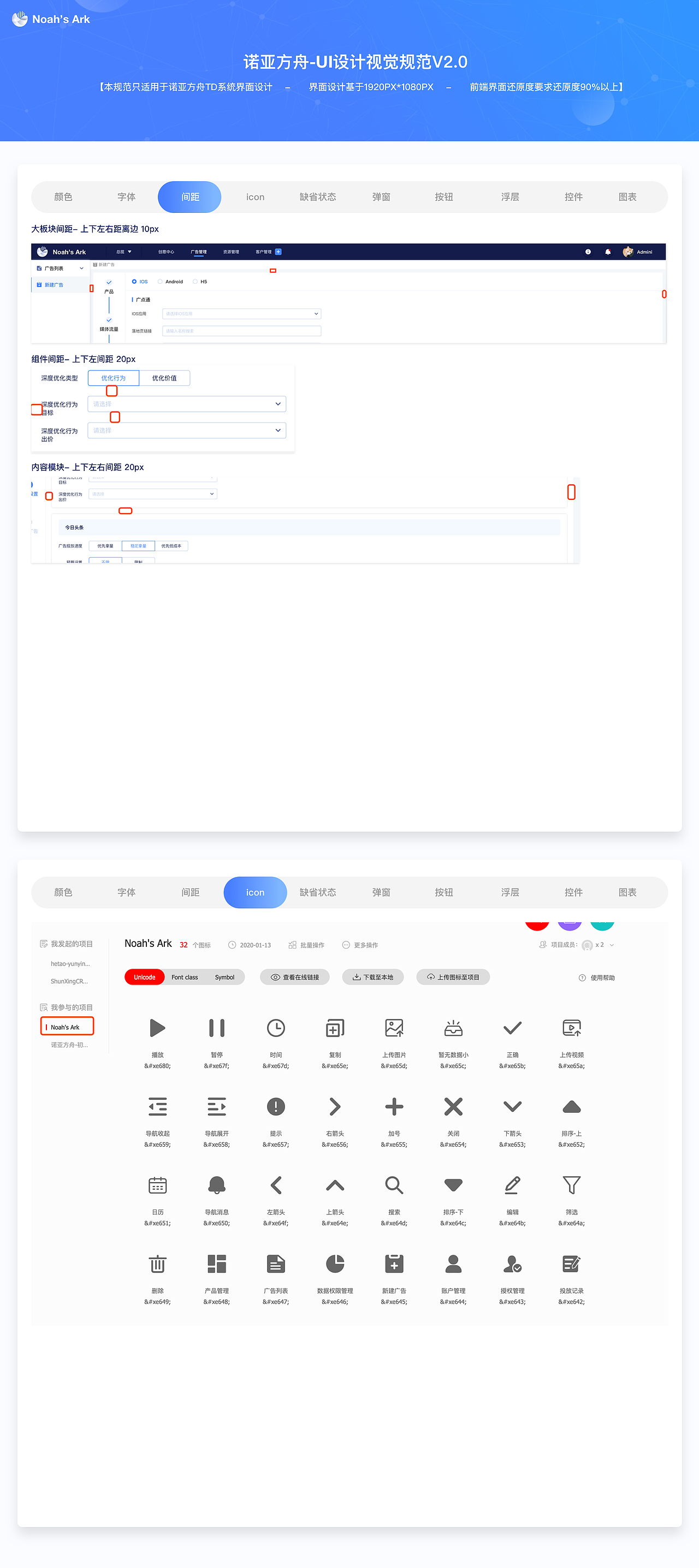 广告投放系统设计规范