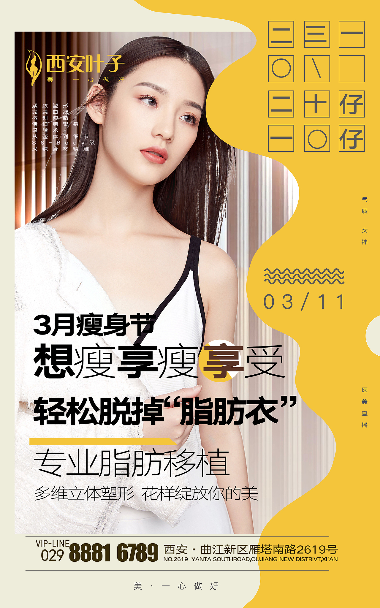 整形 美容 瘦身 海报（图ZMjQ2MjY4NjAw） - 电商 - 站酷设计师herrywean原创素材 - 站酷ZCOOL