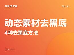 动效