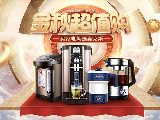 奥克斯小家电金秋超值购
