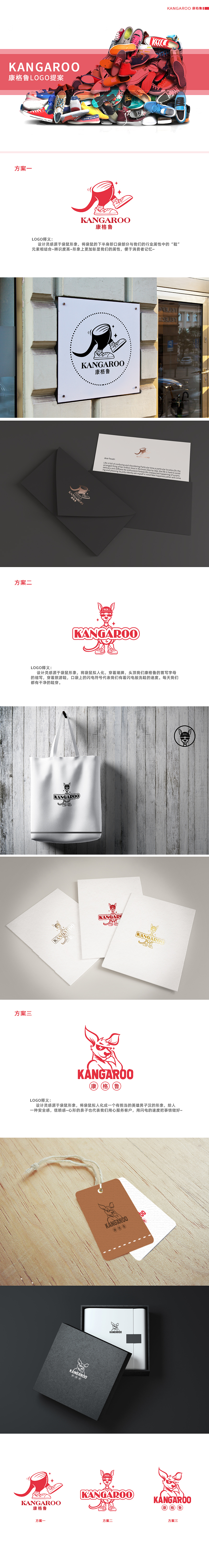 袋鼠潮牌洗鞋店logo提案