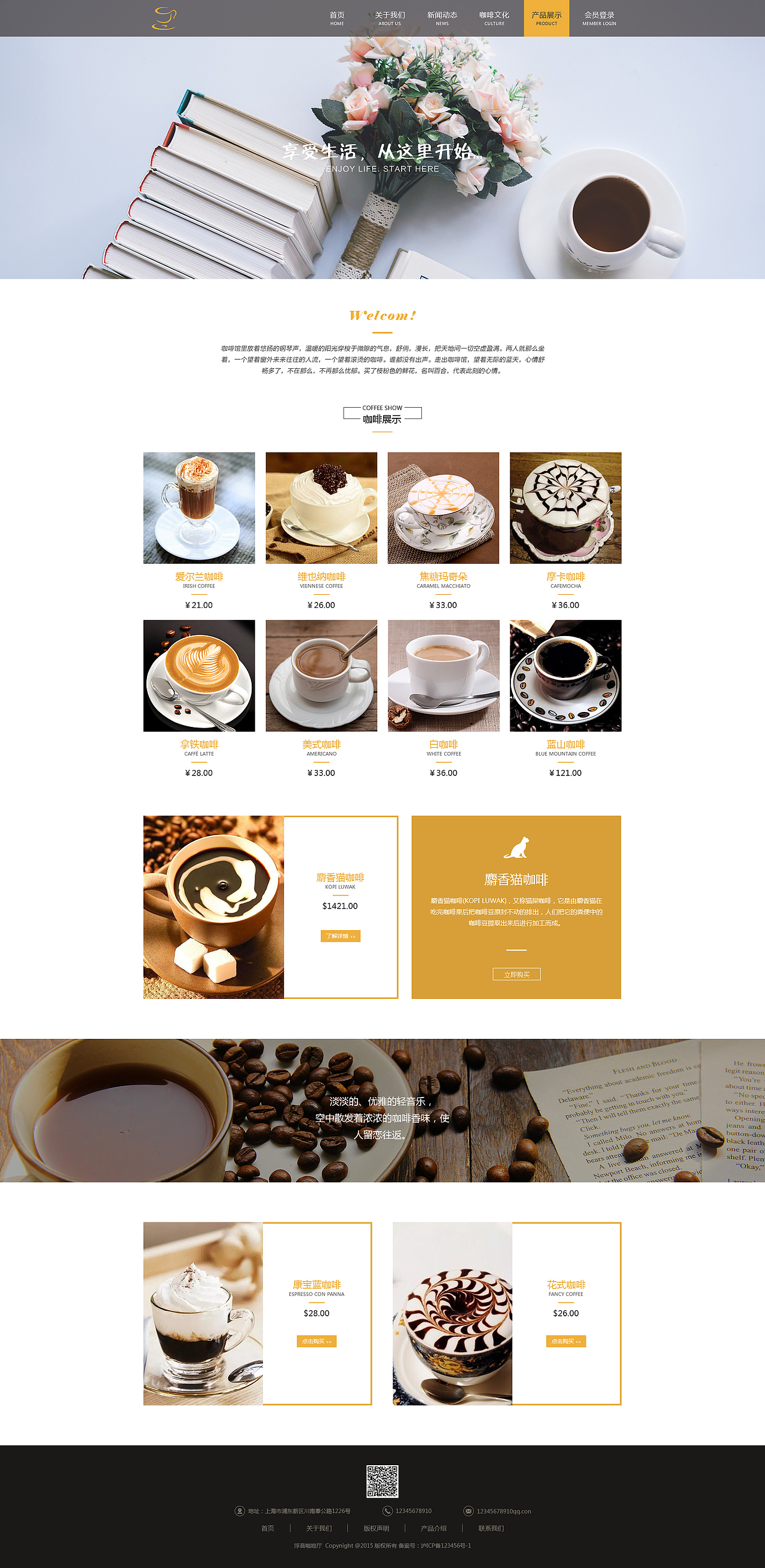 咖啡店网站设计