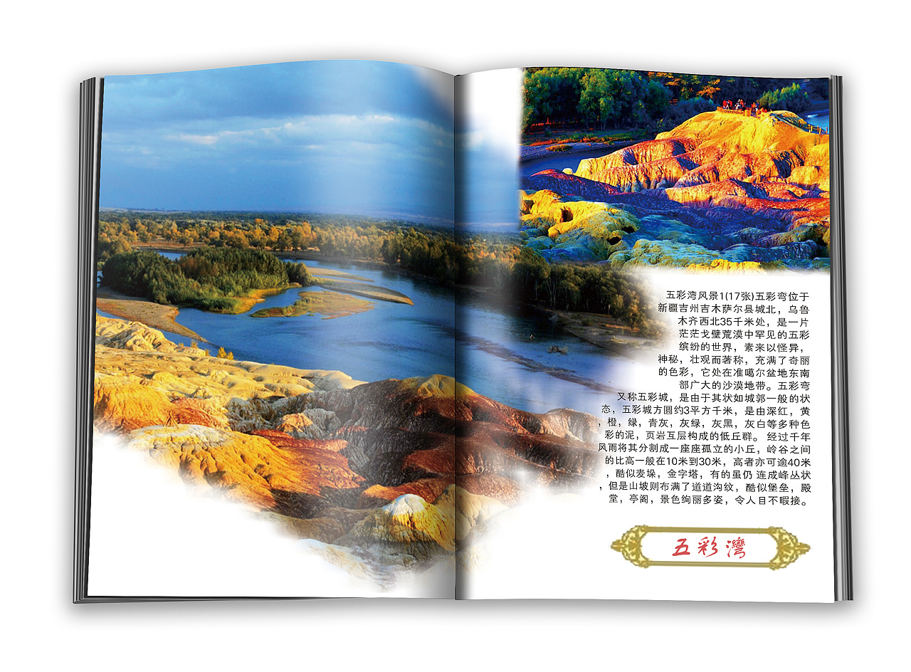 新疆旅游画册 （效果）（图ZNjAwODA5OTY=） - 书籍/画册 - 站酷设计师姜HJ原创素材 - 站酷ZCOOL