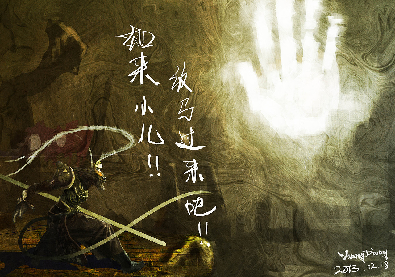 放马过来！（图ZODMwOTYwMA==） - 创作习作 - 站酷设计师zdw_bozi原创素材 - 站酷ZCOOL