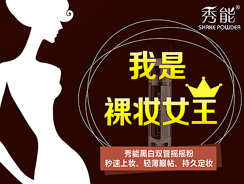 我是更懂你的裸妆神器（图ZMzIwOTEwMjA=） - 宣传物料 - 站酷设计师桃小样设计原创素材 - 站酷ZCOOL