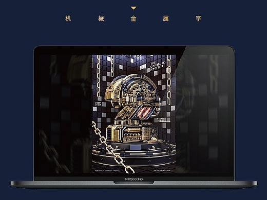 C4D金属字机械字（2里藏个3）