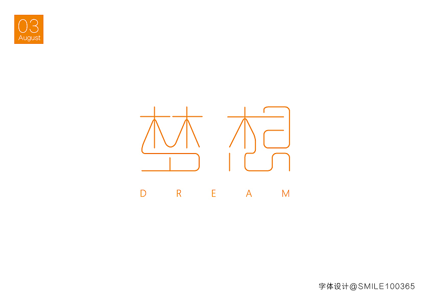 字体设计_2（图ZNTU2ODgwOTY=） - 其他平面 - 站酷设计师汤圈圈呀原创素材 - 站酷ZCOOL