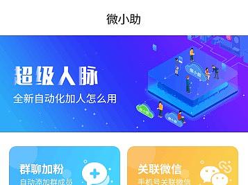 微小助页面交互